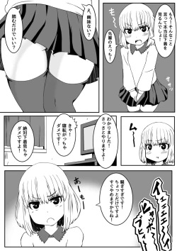 Page 3 of Kouhai-chan wa Ijirarechau