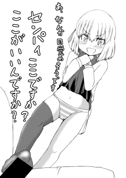 Page 5 of Kouhai-chan wa Ijirarechau