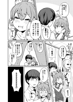 Page 6 of Shippo wa Sensei ga Irete Kudasai