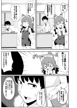 Page 8 of Shippo wa Sensei ga Irete Kudasai