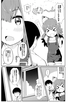 Page 9 of Shippo wa Sensei ga Irete Kudasai