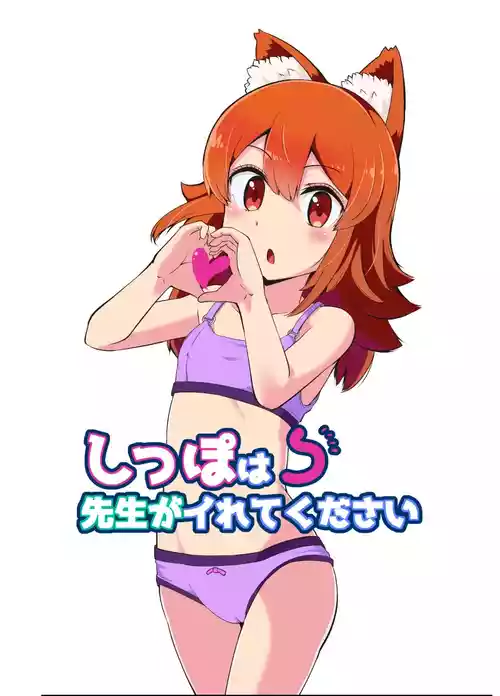 Download Shippo wa Sensei ga Irete Kudasai