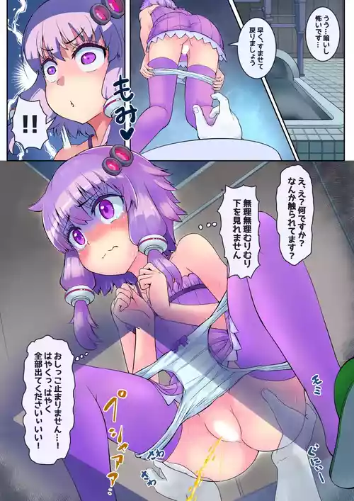 Download Yukari-san Otoilet