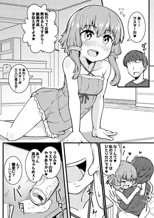 [Tsyatu] Horoyoi Yukari-san to Ecchi suru Yatsu (VOICEROID)