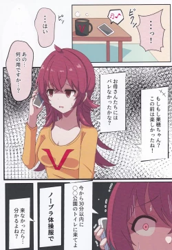 Page 18 of Komiya Kaho wa Nigerarenai