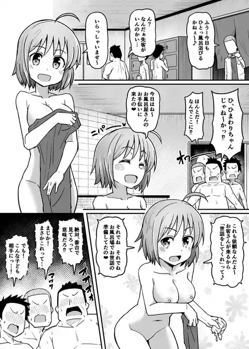 Download Himawari-chan no Ofuro no Yatsu