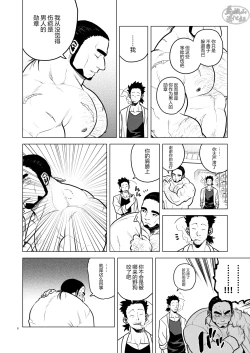 Page 5 of Kizu to Kunshou | 遍体荣伤
