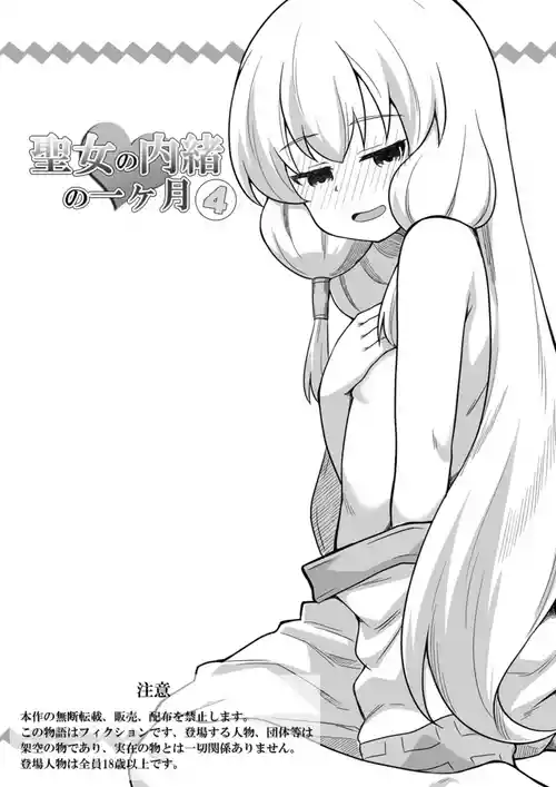 Download Seijo no Naisho no Ichikagetsu 4