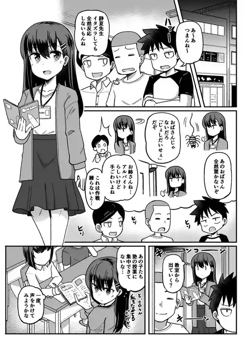 Download Kusugurareru Ecchi na Hanashi