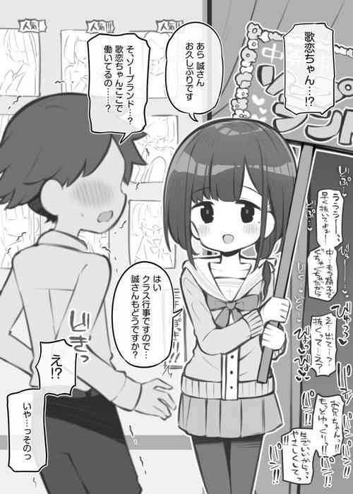 [Matsuriuta] Bunkasai Soapland Chuutoubu ~Odagiri Karen~