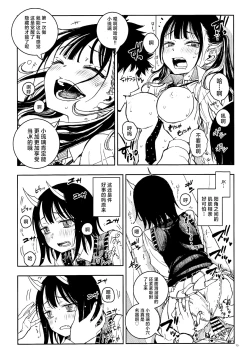 Page 14 of Doragon Shoujo Ha Doragon Sureiya- Ni Nante Makenai！| 龙人少女才不会输给什么屠龙宝刀！