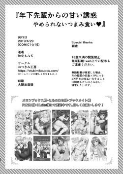 Page 25 of Toshishita-senpai Kara no Amai Yuuwaku