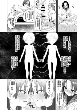 Page 17 of Futagox TS Ani to Otokonoko no Otouto ga Zukobako Yarimakuru Hanashi