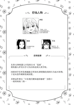 Page 2 of Doll Muchi na Jinzou OtomeEve Hen 3-