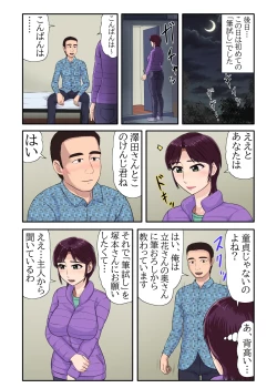 Page 23 of Doutei de wa Irarenai Mura