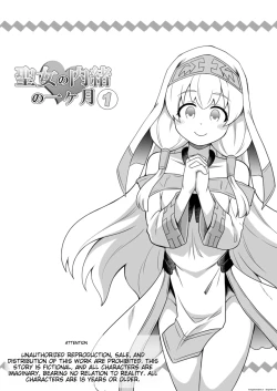 Page 2 of Seijo no Naisho no Ichikagetsu 1