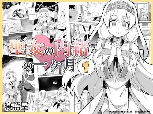 [Negoya] Seijo no Naisho no Ichikagetsu 1 [English] [Digital]