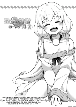 Page 1 of Seijo no Naisho no Ichikagetsu 3