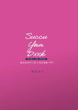 Page 48 of Succu Your Dxxk|  Succu Your Dxxk ~你的大〇棒、我就收下了哦♡
