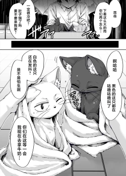 Page 69 of Gal Neko Musume ga Uchi ni Sumitsuite Naze ka Mainichi 3P Zanmai ni Natte Shimau Hanashi | 辣妹猫娘住进了我家并且每天都沉迷于3P