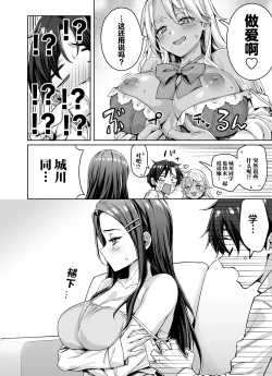 Page 8 of Gal Neko Musume ga Uchi ni Sumitsuite Naze ka Mainichi 3P Zanmai ni Natte Shimau Hanashi | 辣妹猫娘住进了我家并且每天都沉迷于3P