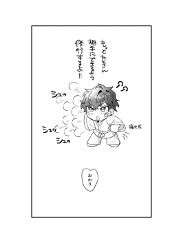 Page 17 of Hanseiten wa soko janai