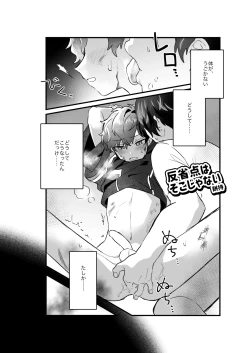 Page 1 of Hanseiten wa soko janai