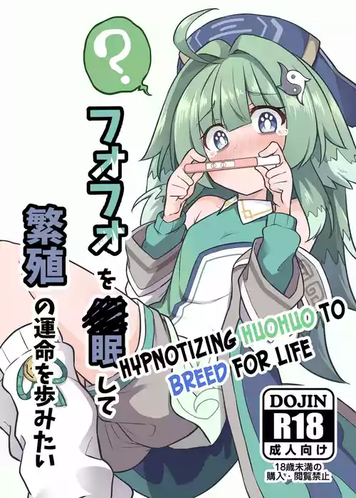 Download Fofo o Saimin Shite Hanshoku no Unmei o Ayumitai | Hypnotizing Huohuo to Breed for Life