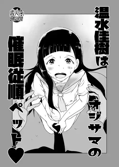 Download Nurumizu Yoshiki wa Oji-sama no Saimin Juujun Pet