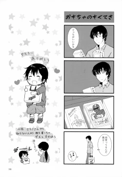 Page 198 of Sairoku-shuu 2