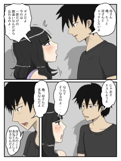 Page 35 of Haha no Seishori Fella no Tsuzuki ha Nakadashi Sex made Shitai