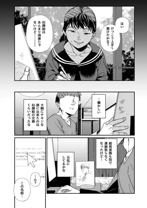 [Nibiirokaden] Omoide no Page