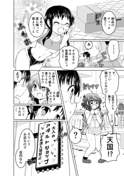 Page 4 of Mika ni Harassment - An Unperverted World: Continuation