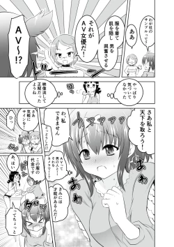 Page 9 of Mika ni Harassment - An Unperverted World: Continuation