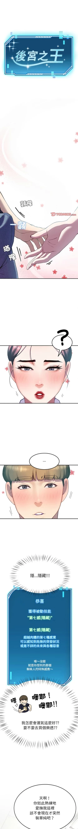 Page 171 of 后宫之王 | 後宮之王 1-15