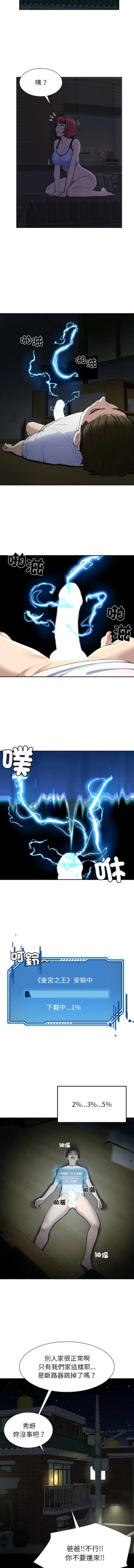 Page 18 of 后宫之王 | 後宮之王 1-15