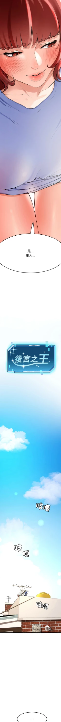 Page 42 of 后宫之王 | 後宮之王 1-15