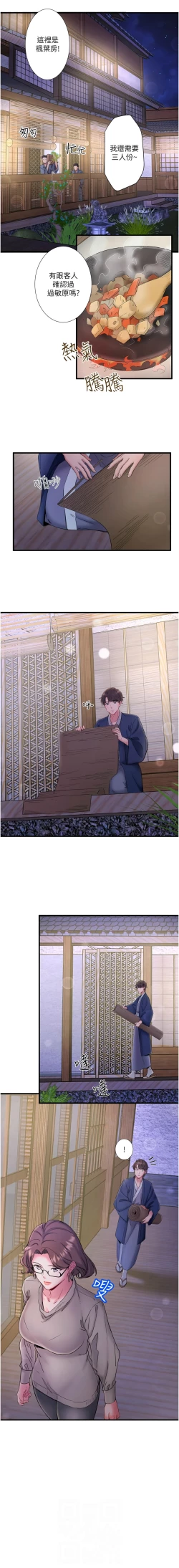 Page 134 of 秘密温泉:混汤旅馆 | 秘密溫泉:混湯旅館 1-11