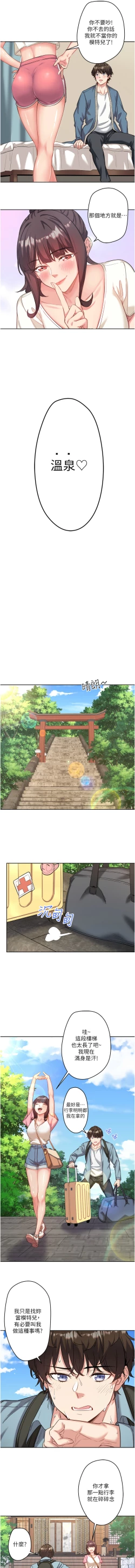 Page 16 of 秘密温泉:混汤旅馆 | 秘密溫泉:混湯旅館 1-11