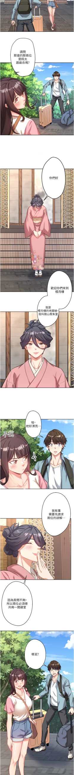 Page 17 of 秘密温泉:混汤旅馆 | 秘密溫泉:混湯旅館 1-11