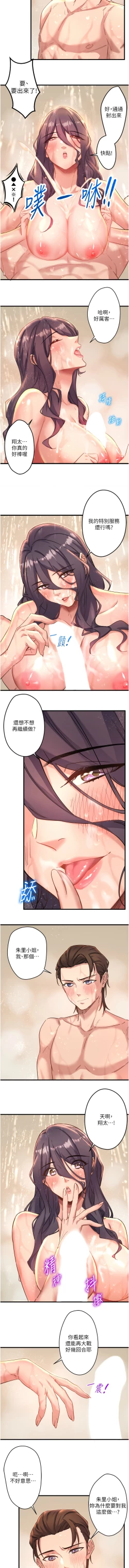 Page 42 of 秘密温泉:混汤旅馆 | 秘密溫泉:混湯旅館 1-11