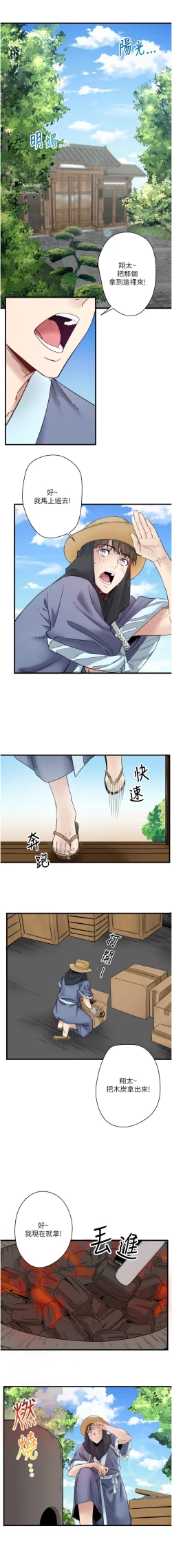 Page 80 of 秘密温泉:混汤旅馆 | 秘密溫泉:混湯旅館 1-11