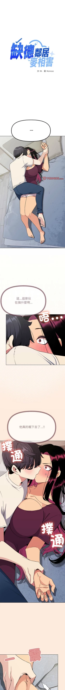 Page 113 of 缺德邻居难相处 | 缺德鄰居難相處 | 缺德鄰居麥相害 | 缺德邻居麦相害 1-14