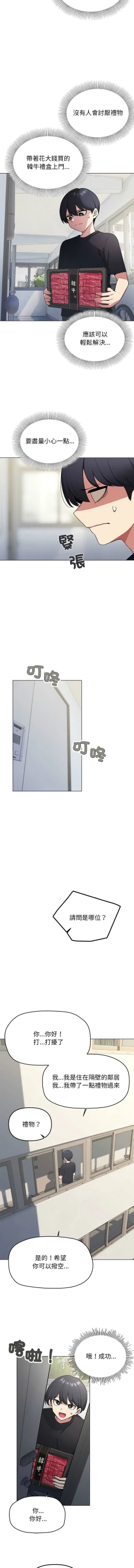 Page 13 of 缺德邻居难相处 | 缺德鄰居難相處 | 缺德鄰居麥相害 | 缺德邻居麦相害 1-14