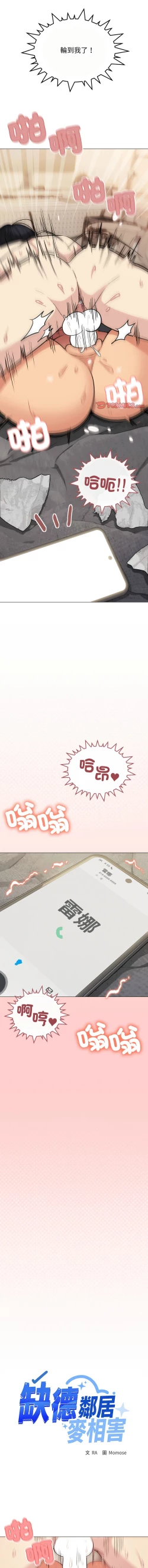 Page 182 of 缺德邻居难相处 | 缺德鄰居難相處 | 缺德鄰居麥相害 | 缺德邻居麦相害 1-14