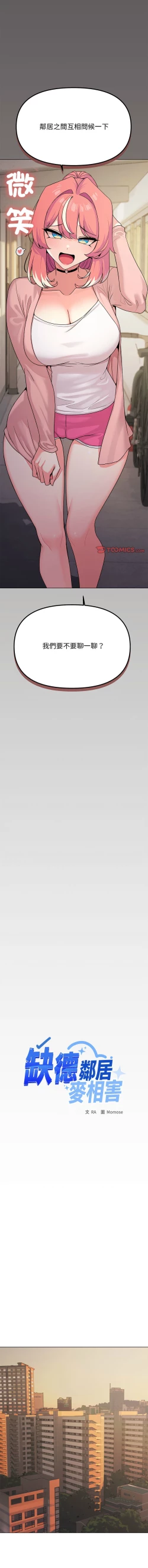 Page 53 of 缺德邻居难相处 | 缺德鄰居難相處 | 缺德鄰居麥相害 | 缺德邻居麦相害 1-14