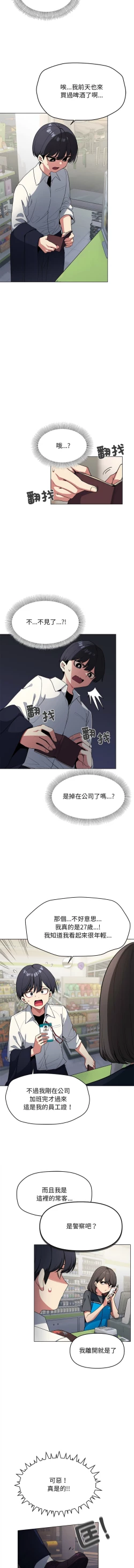 Page 5 of 缺德邻居难相处 | 缺德鄰居難相處 | 缺德鄰居麥相害 | 缺德邻居麦相害 1-14