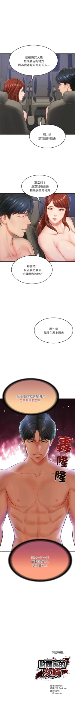 Page 102 of 财阀家的女婿 | 財閥家的女婿 1-10