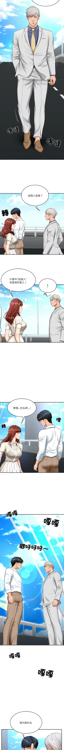 Page 104 of 财阀家的女婿 | 財閥家的女婿 1-10