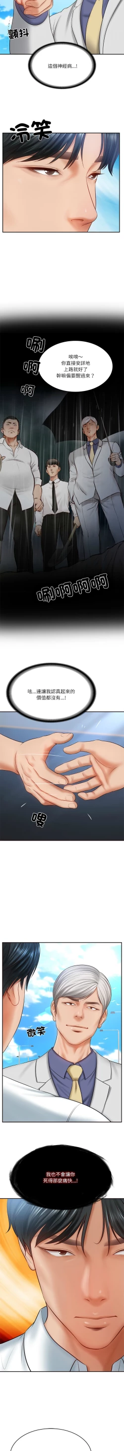 Page 106 of 财阀家的女婿 | 財閥家的女婿 1-10